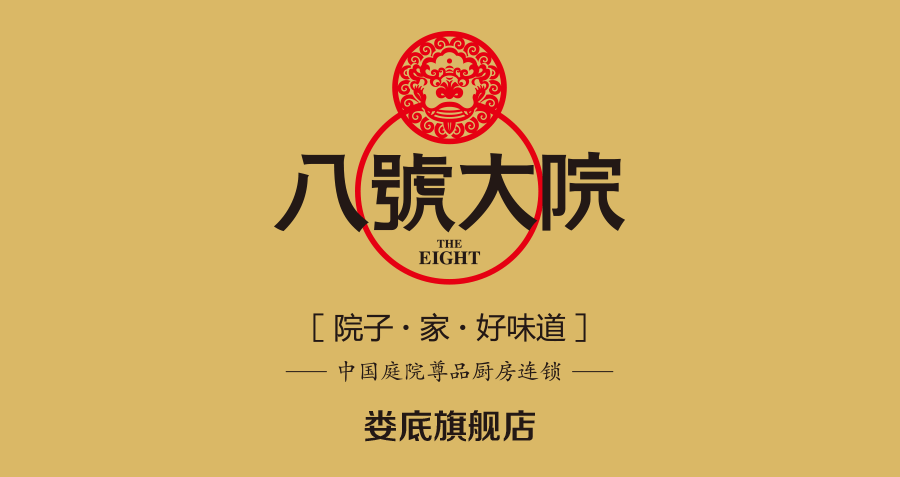 八号大院-娄底旗舰店