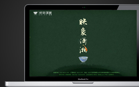 印象潇湘网站设计
