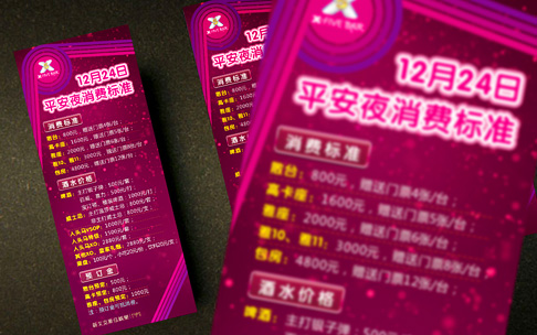 新X5酒吧酒水单设计