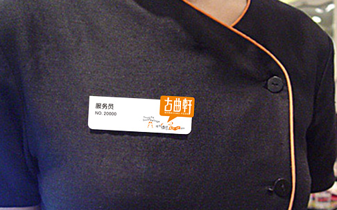 古曲轩全案设计