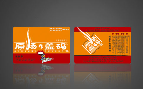 新盖念原汤盖码