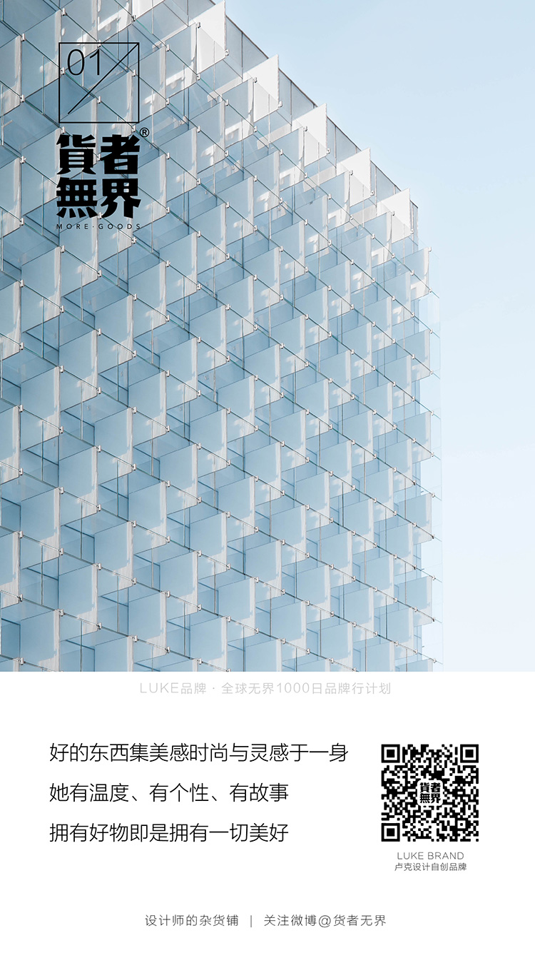 卢克设计自创品牌&mdash;&mdash;货者无界&mdash;&mdash;设计师原创品牌
